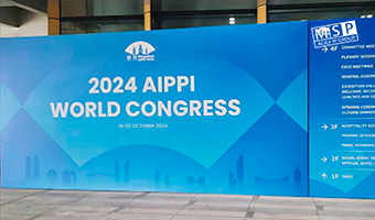 Представители МСП принимают участие во Всемирном конгрессе AIPPI  